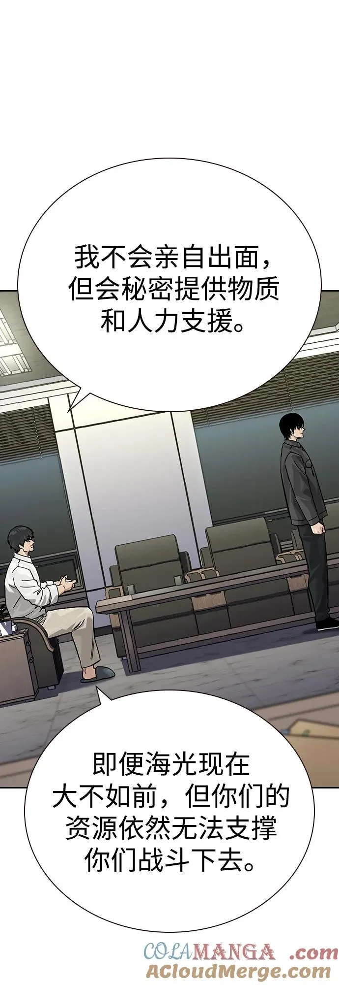 [第3季] 第4话 第73页