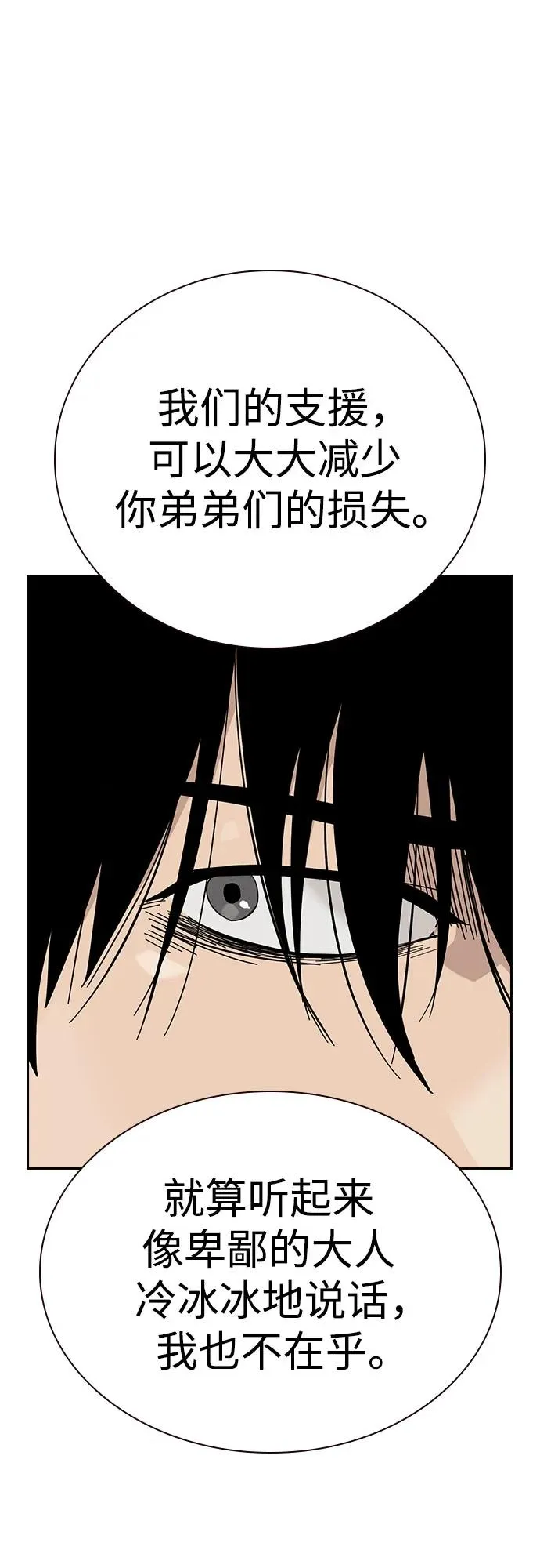[第3季] 第4话 第74页