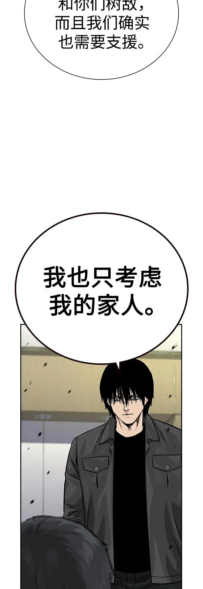 [第3季] 第4话 第78页