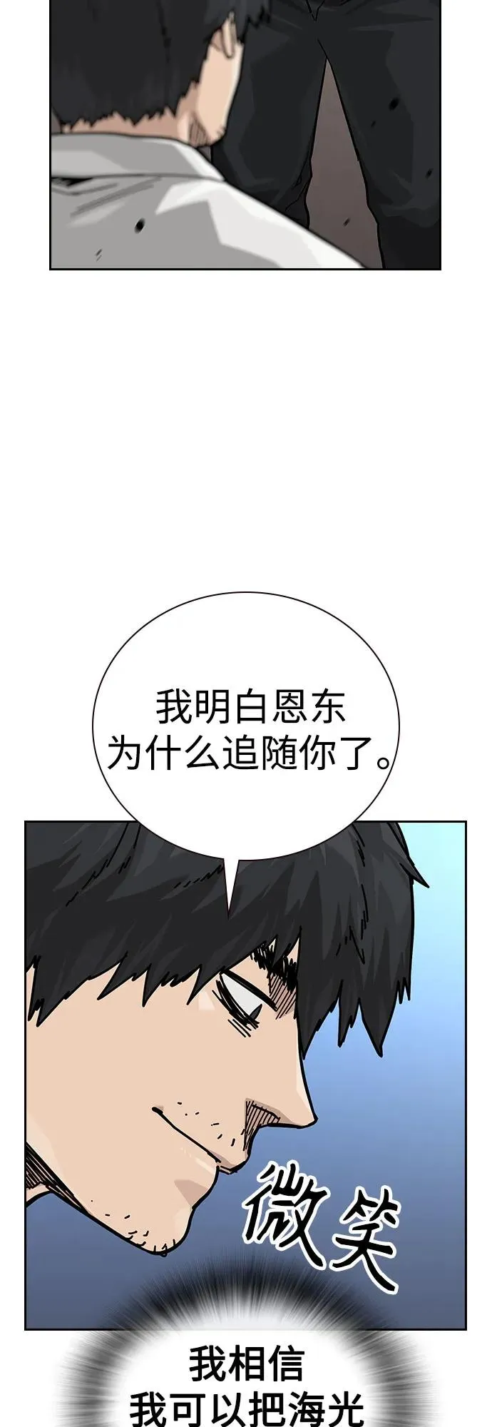 [第3季] 第4话 第79页