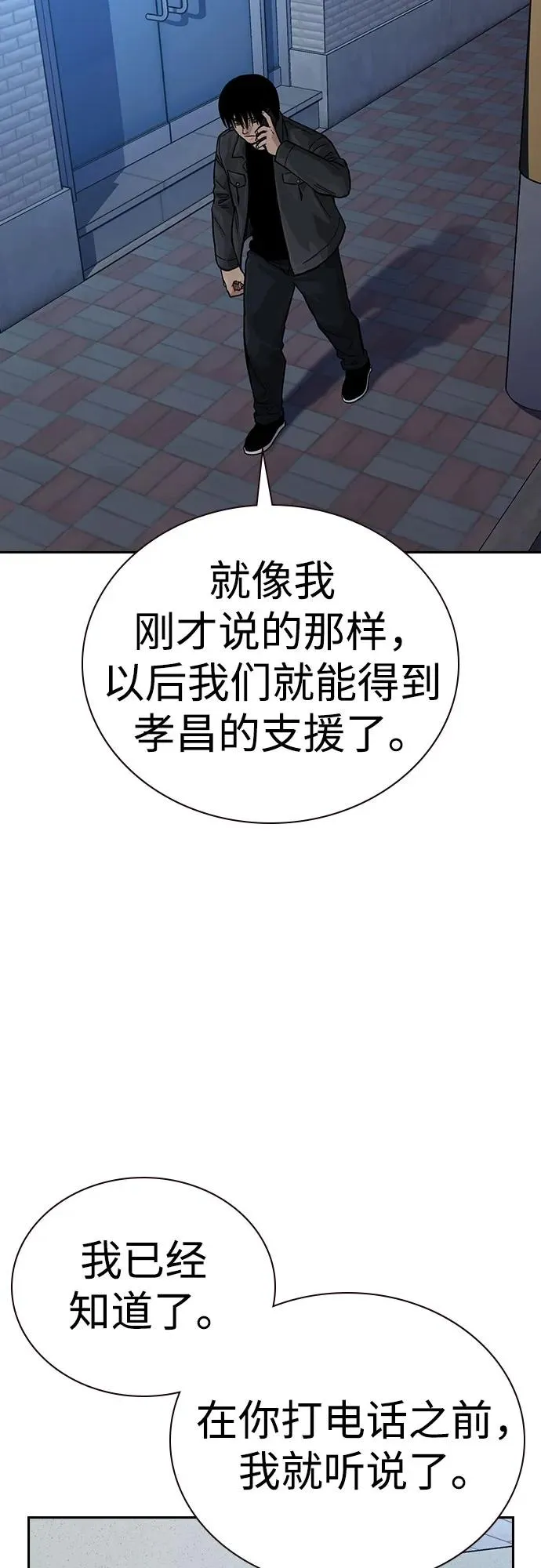 [第3季] 第4话 第82页