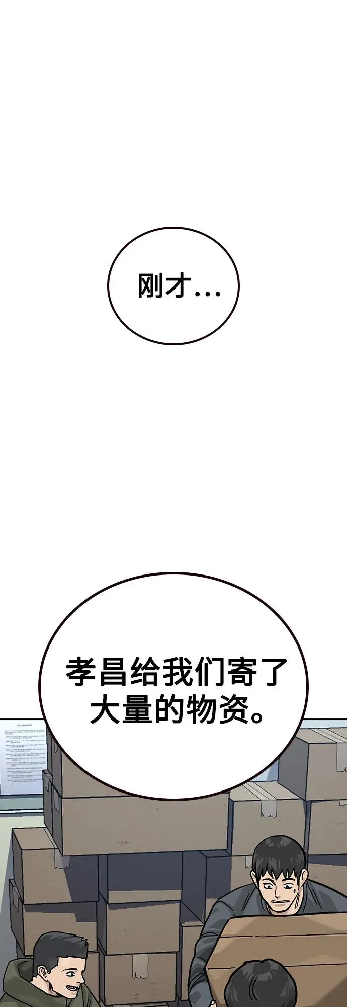 [第3季] 第4话 第84页