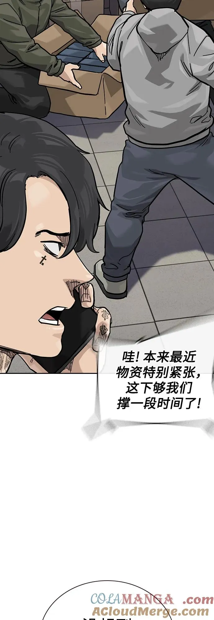 [第3季] 第4话 第85页