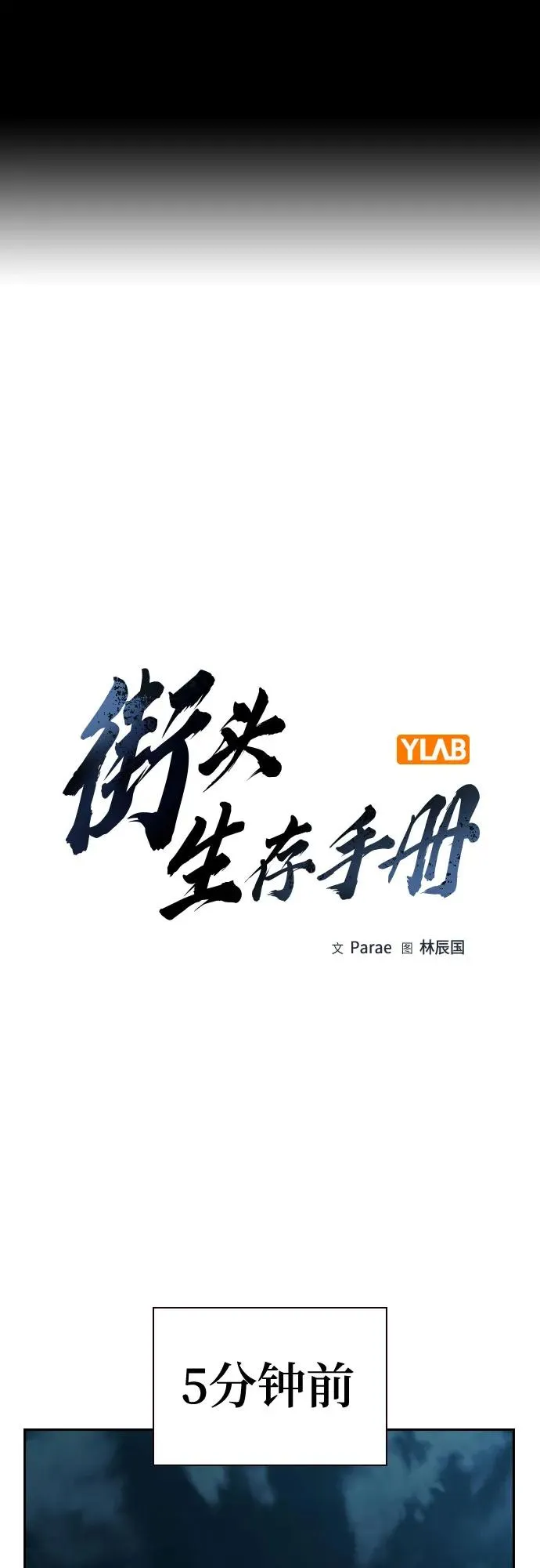 [第3季] 第5话 第2页