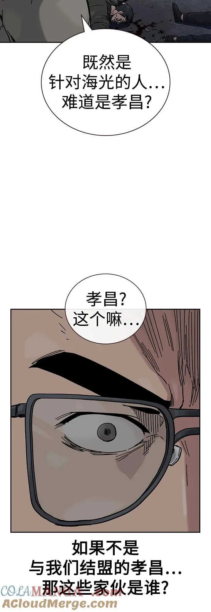 [第3季] 第5话 第97页