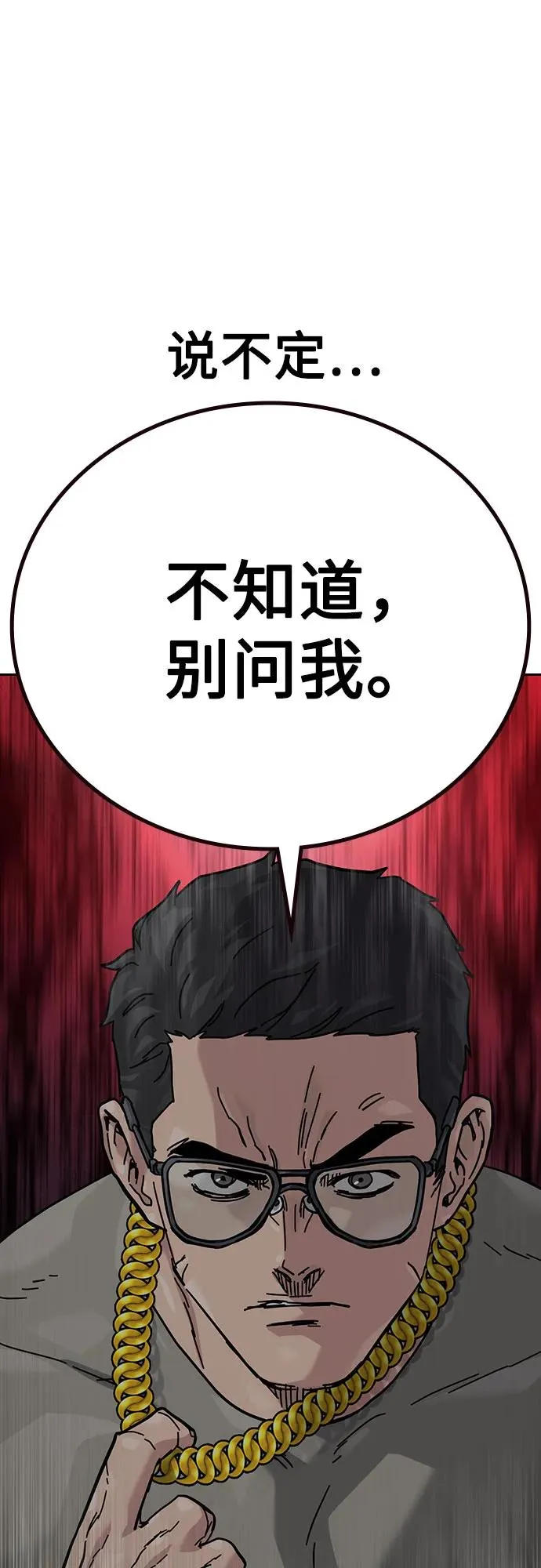 [第3季] 第5话 第100页