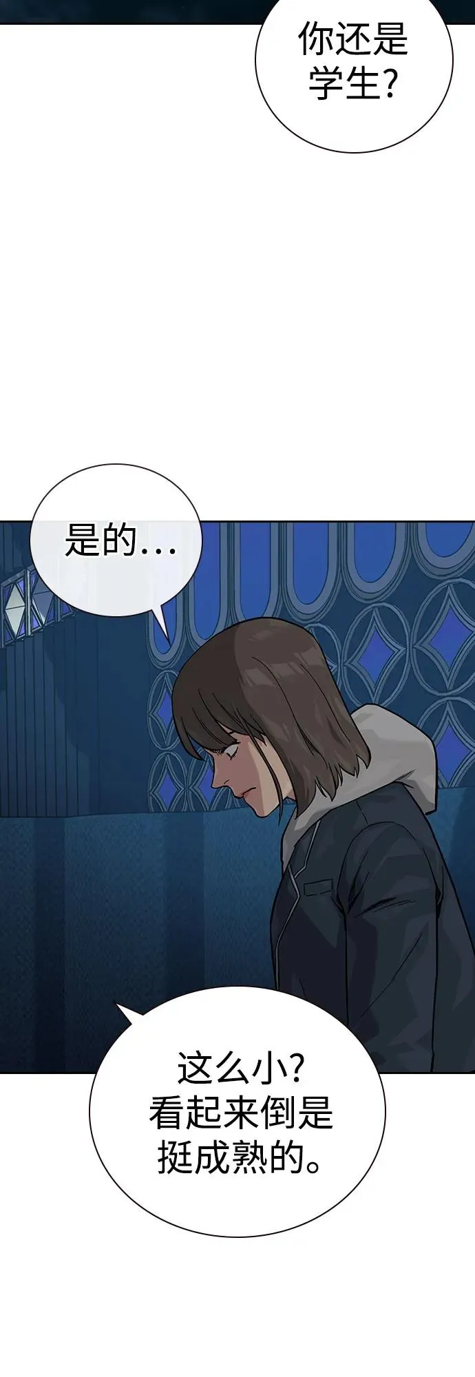 [第3季] 第1话 第12页