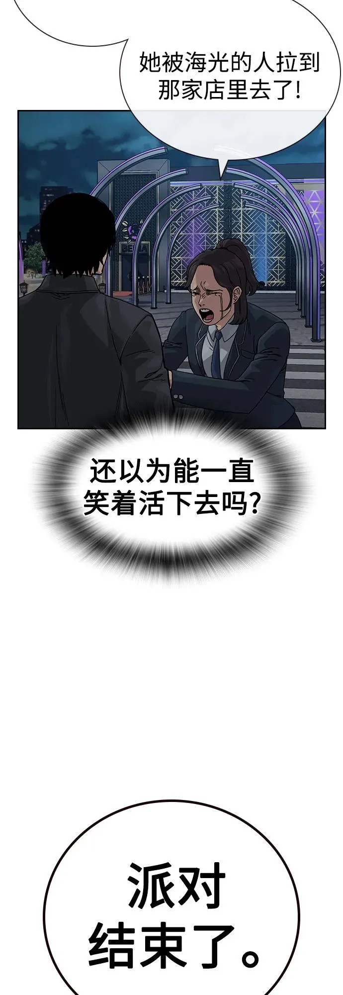 [第3季] 第1话 第71页