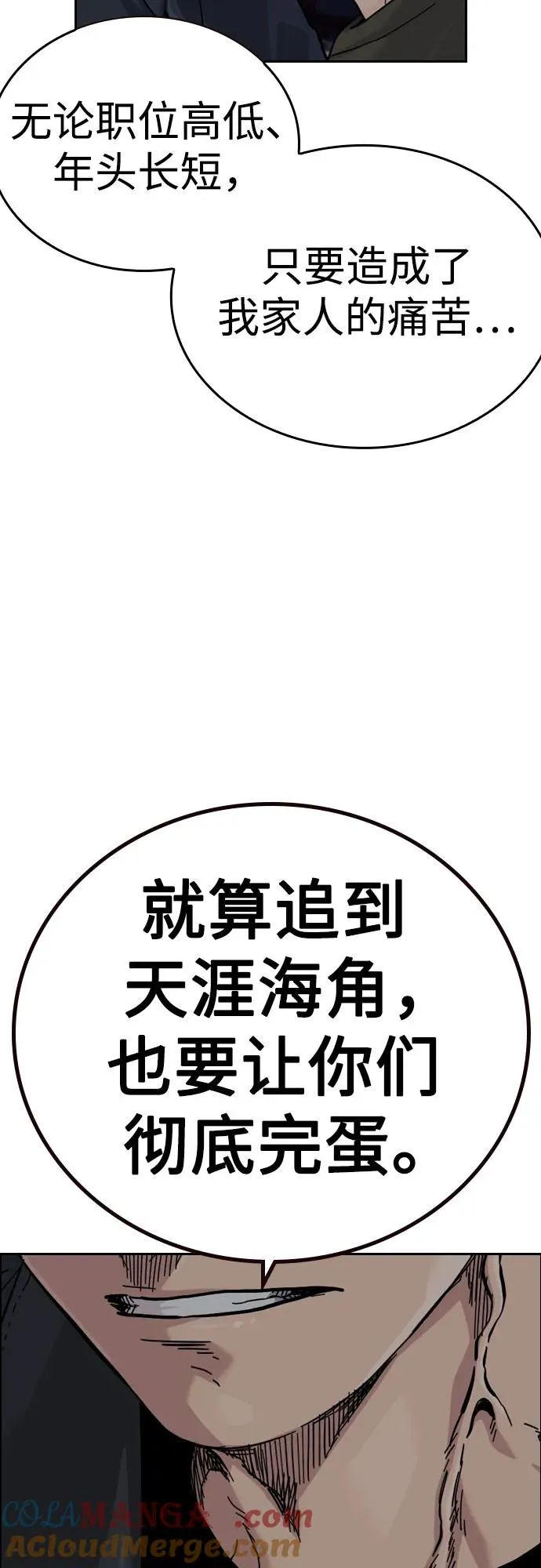 [第3季] 第1话 第73页