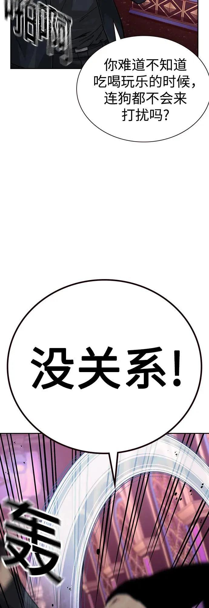 [第3季] 第1话 第100页