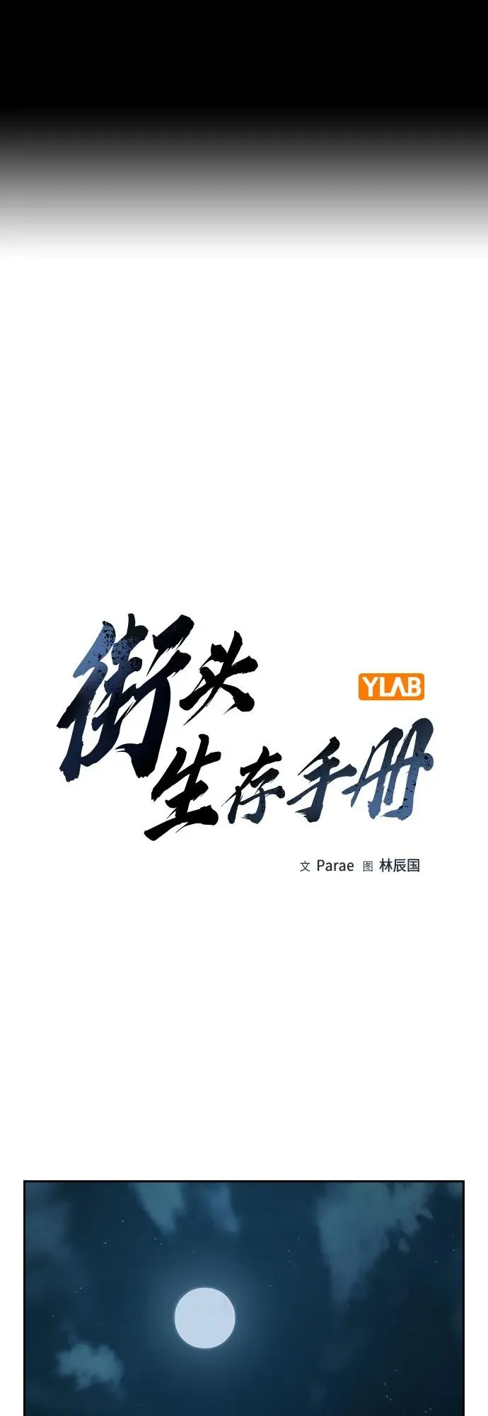 [第3季] 第2话 第2页