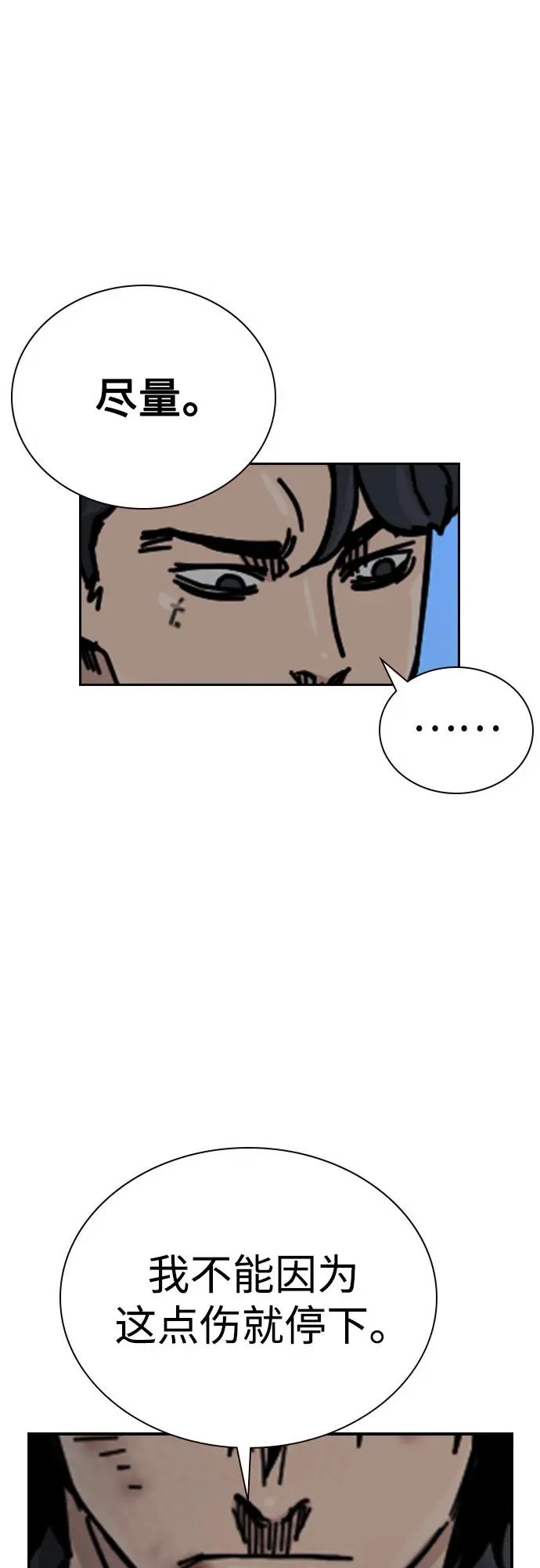 [第3季] 第2话 第71页
