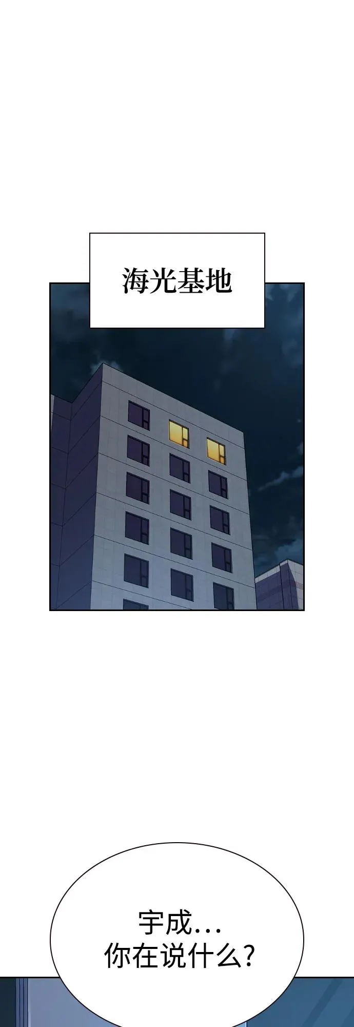 [第3季] 第2话 第79页