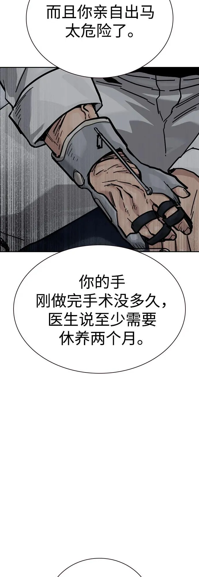 [第3季] 第2话 第84页