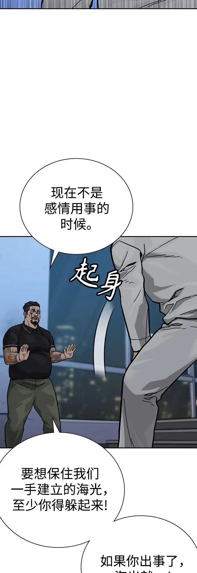 [第3季] 第2话 第88页
