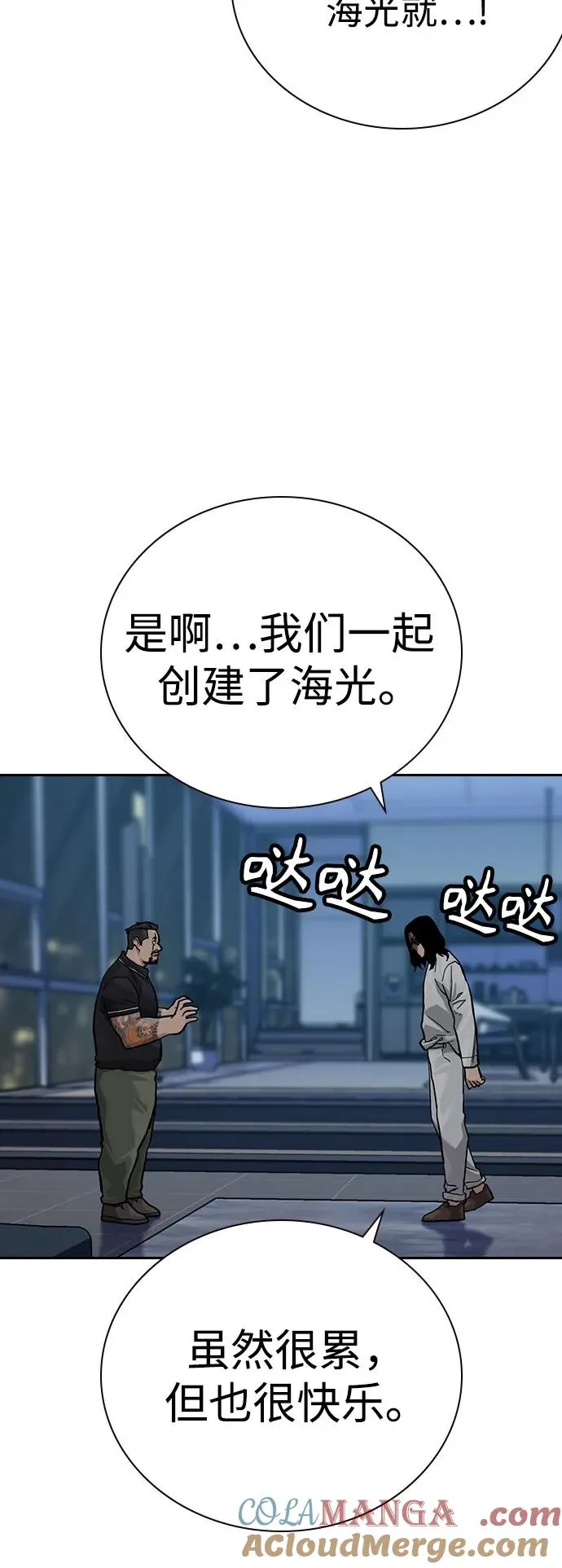[第3季] 第2话 第89页