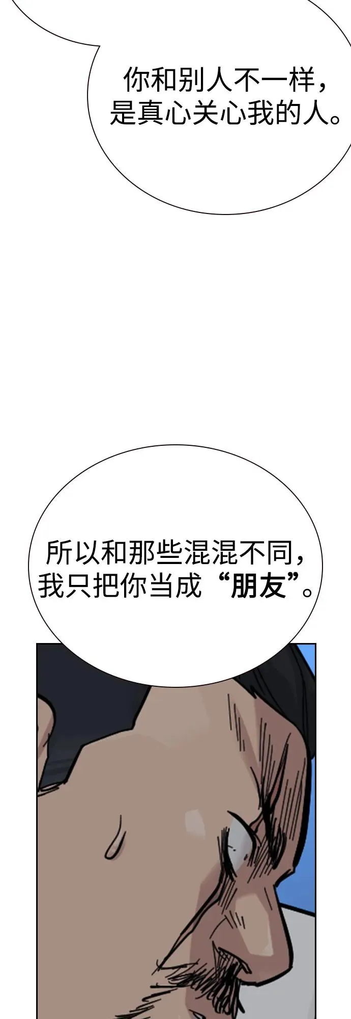 [第3季] 第2话 第91页