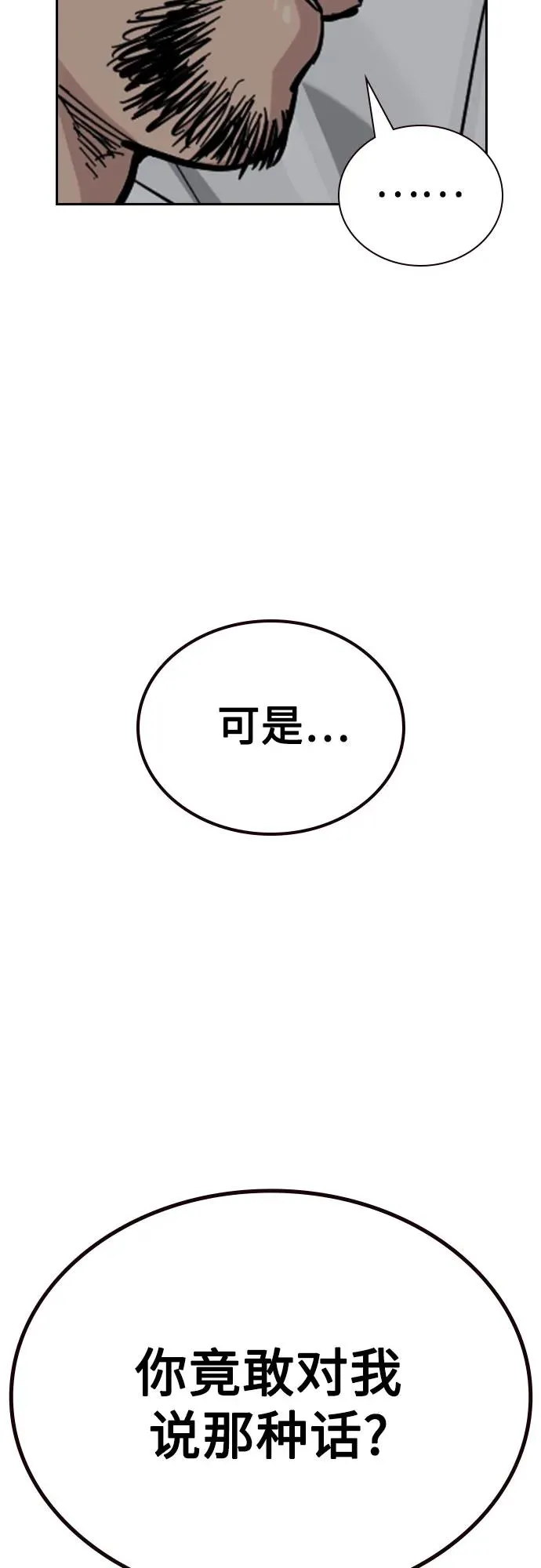 [第3季] 第2话 第92页