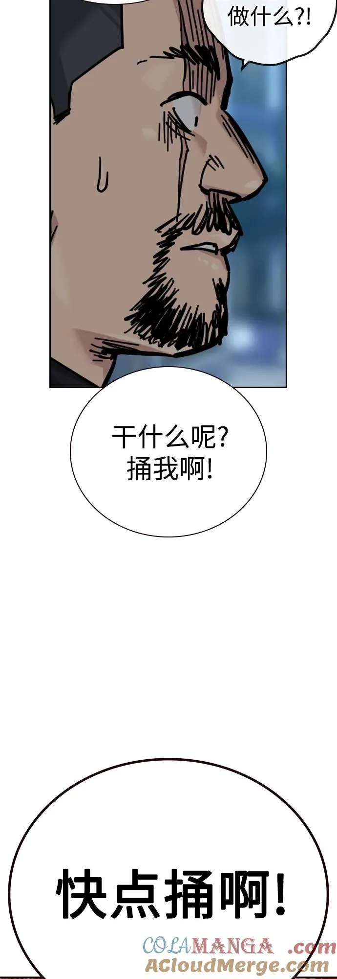 [第3季] 第2话 第97页
