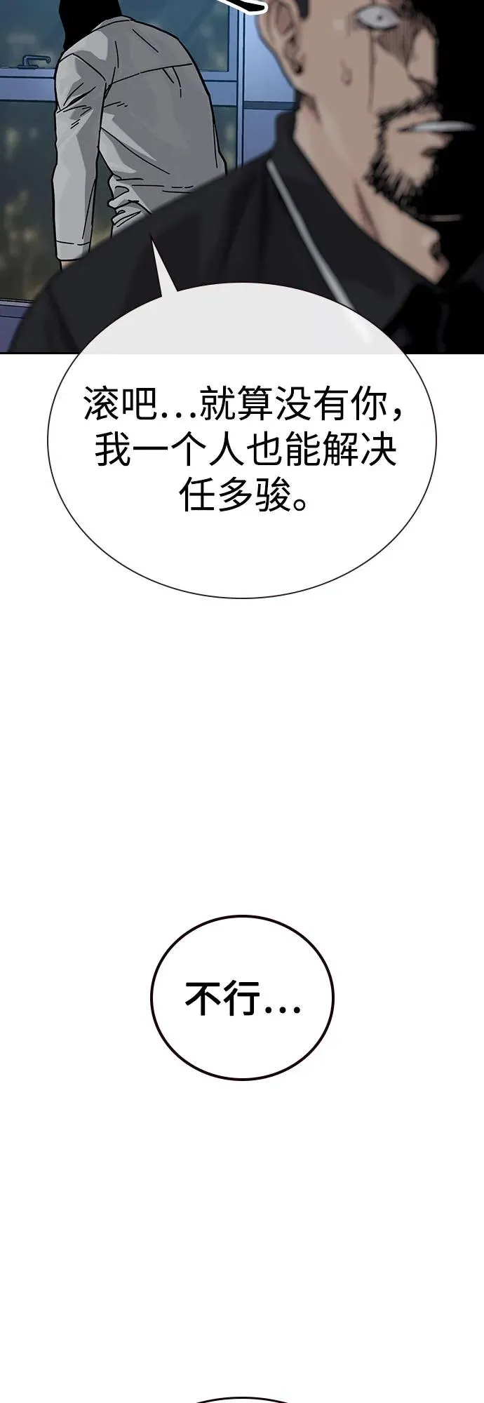 [第3季] 第2话 第100页