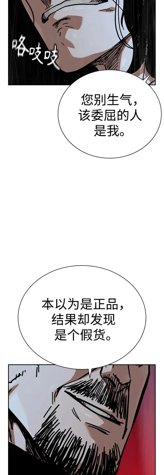 [第3季] 第2话 第112页