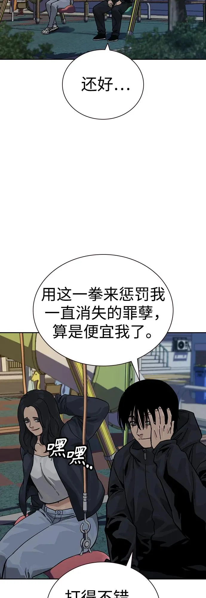 [第3季] 第6话 第52页