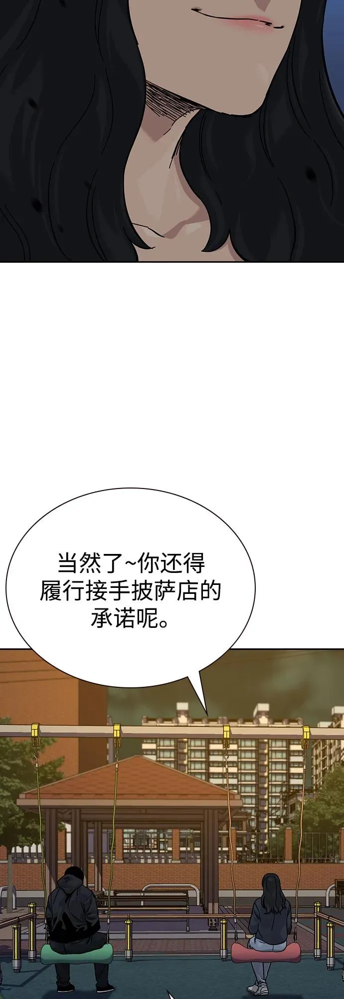 [第3季] 第6话 第74页