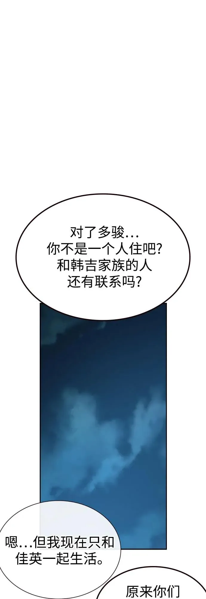 [第3季] 第6话 第79页