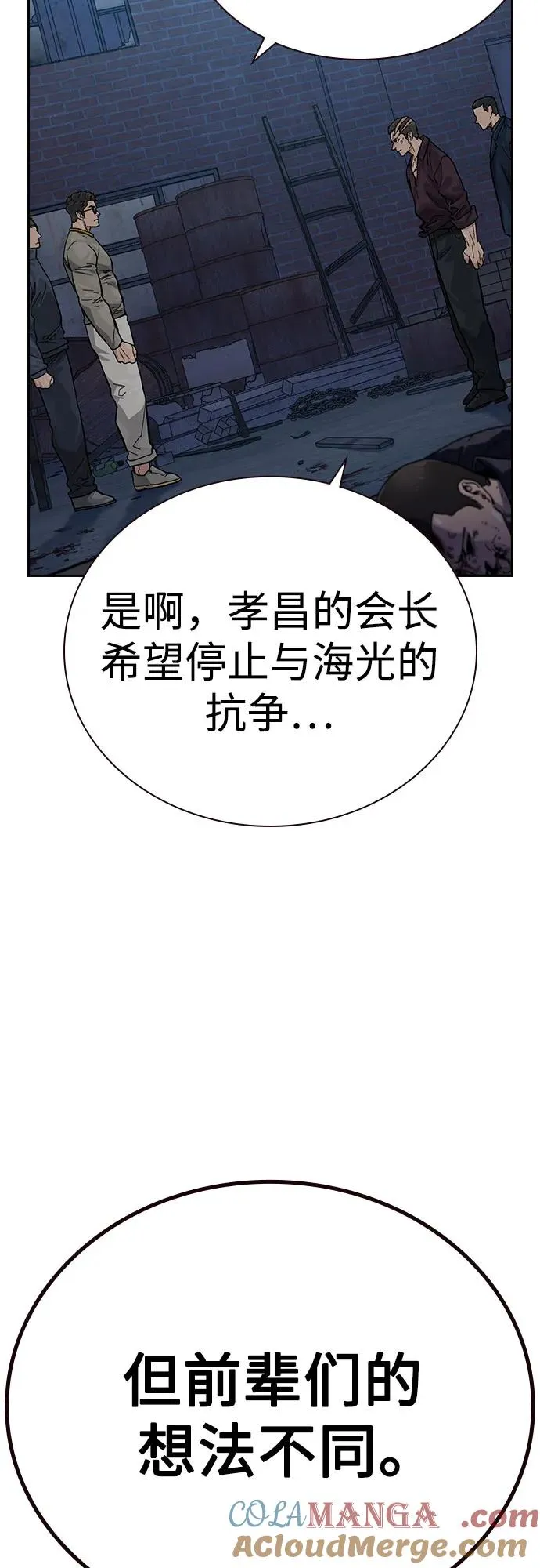 [第3季] 第6话 第85页
