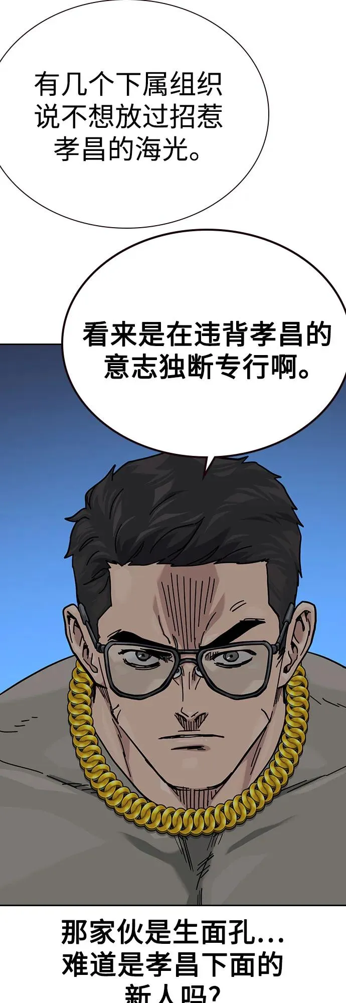 [第3季] 第6话 第87页
