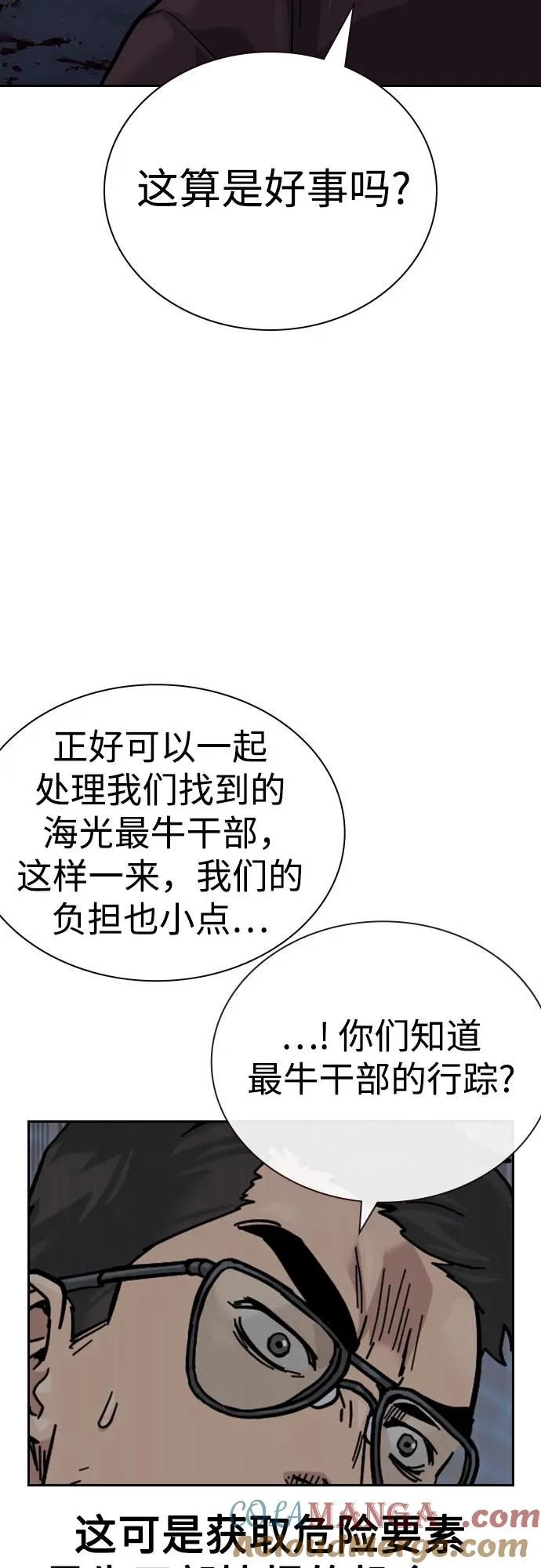 [第3季] 第6话 第89页