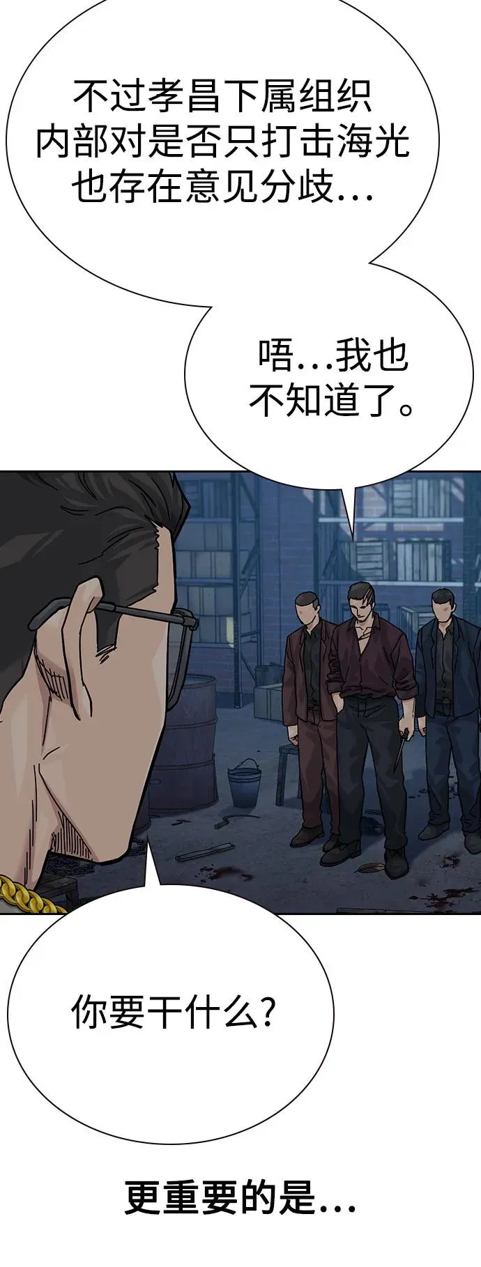 [第3季] 第6话 第94页