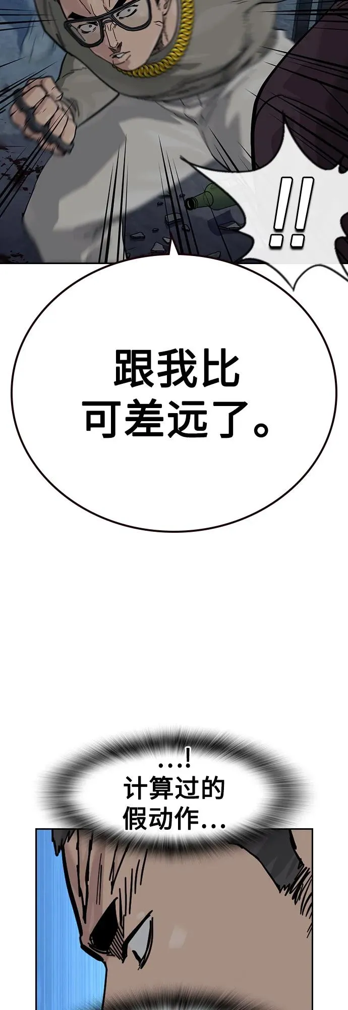[第3季] 第7话 第8页
