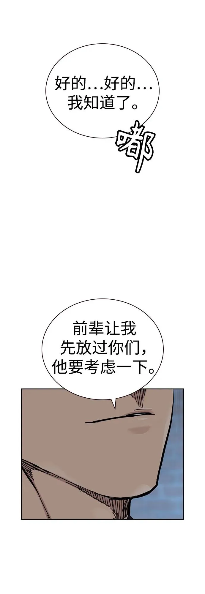 [第3季] 第7话 第16页