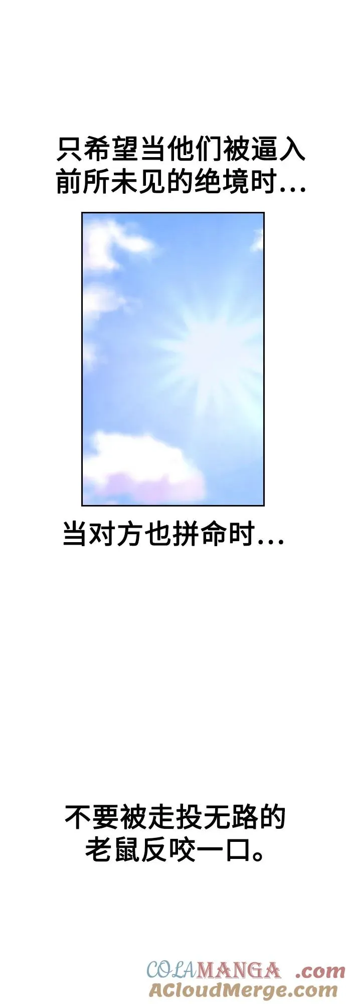[第3季] 第7话 第73页