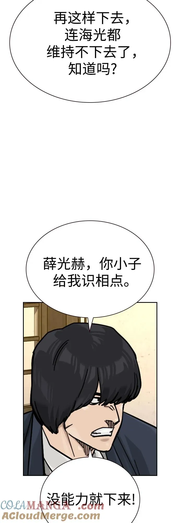 [第3季] 第7话 第81页
