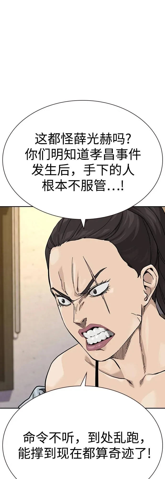 [第3季] 第7话 第84页