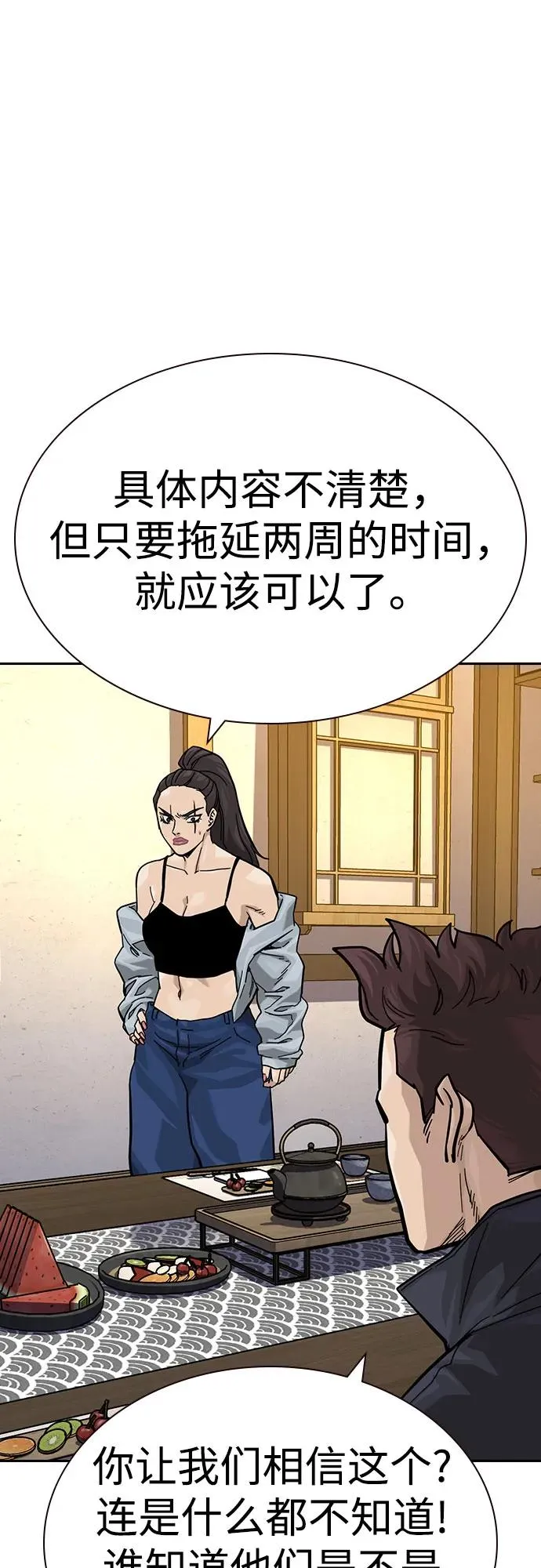 [第3季] 第7话 第88页