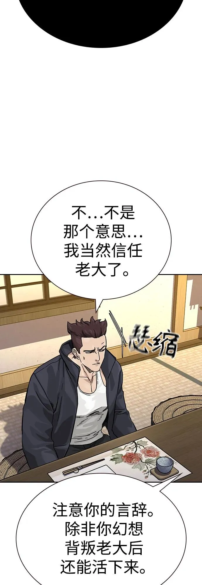 [第3季] 第7话 第91页
