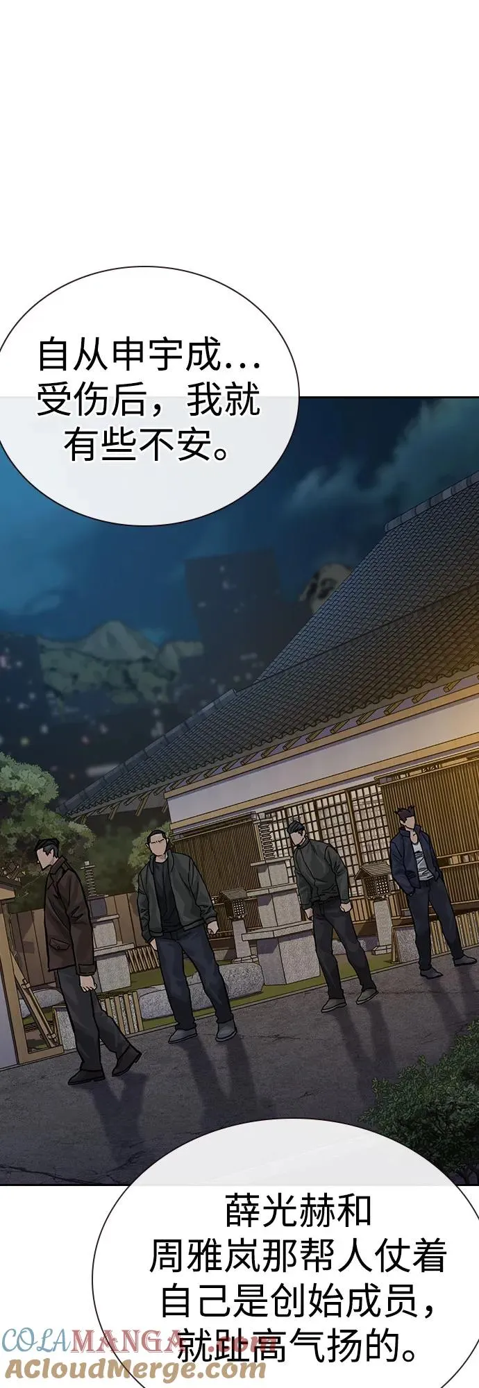 [第3季] 第7话 第97页