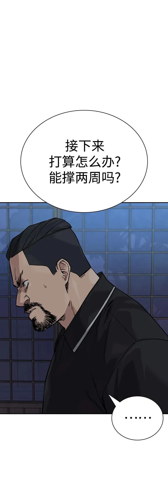 [第3季] 第7话 第100页