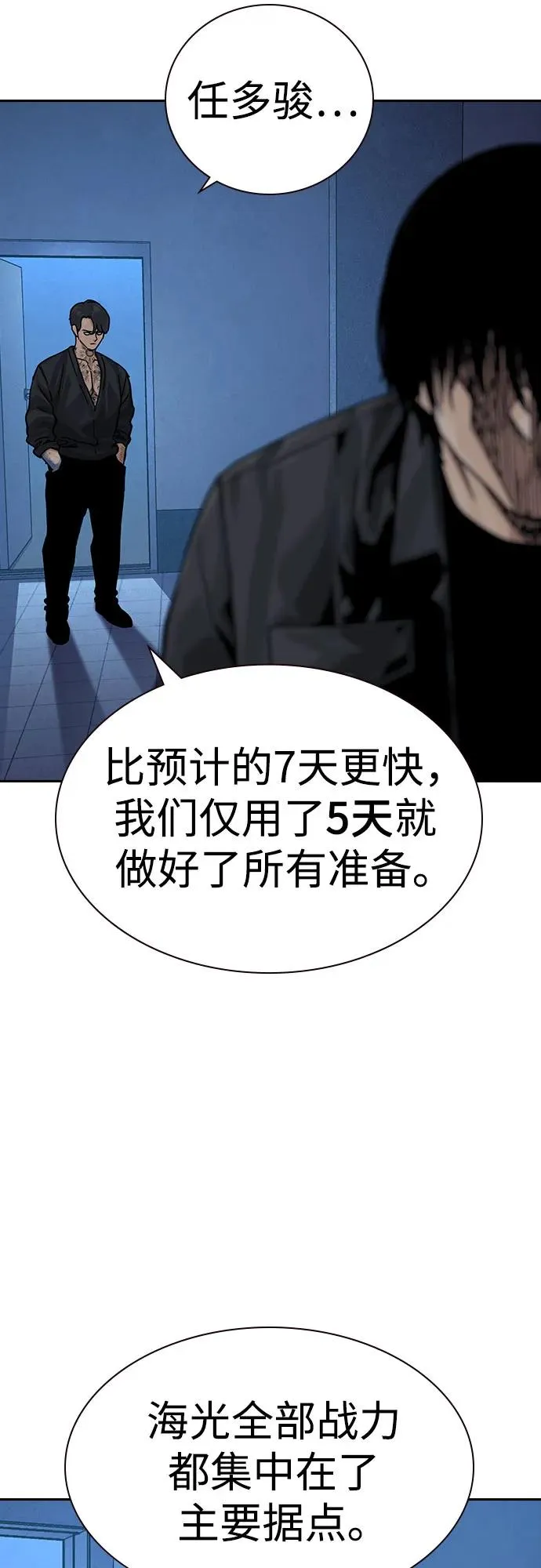 [第3季] 第7话 第118页