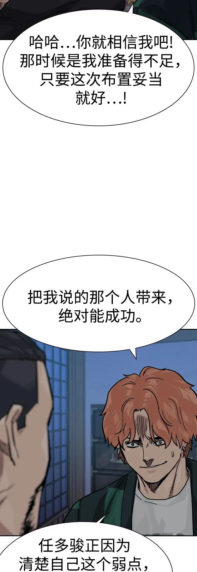 [第3季] 第8话 第28页