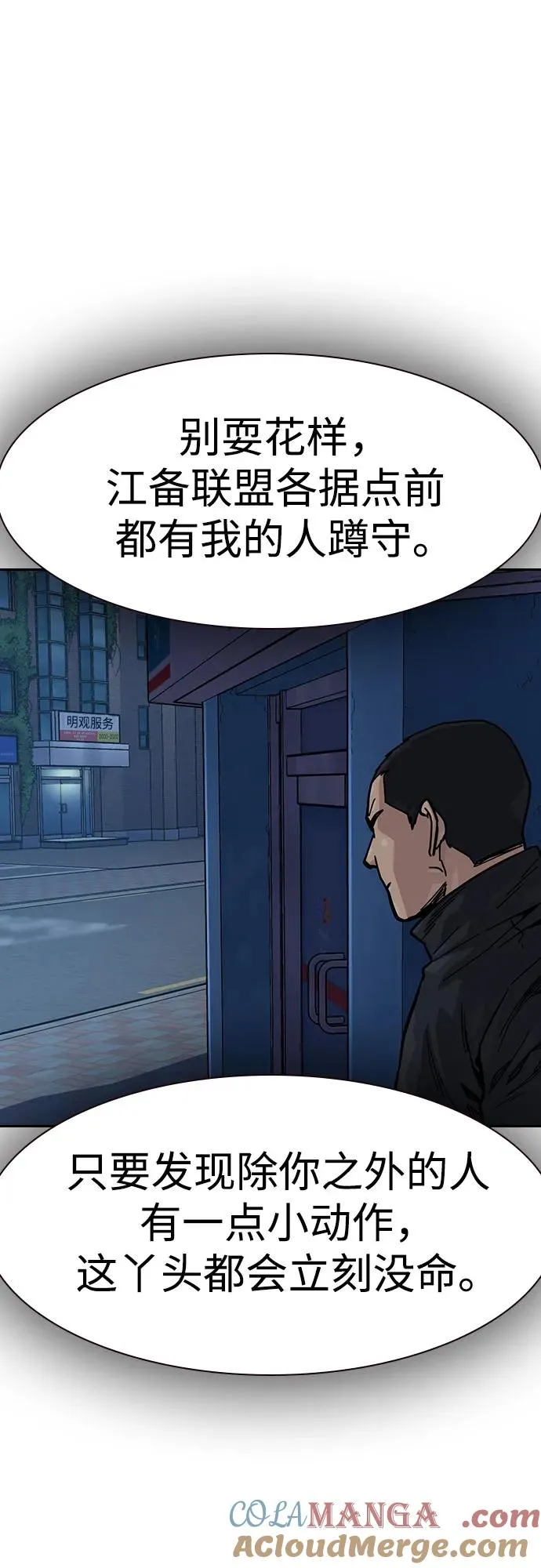 [第3季] 第8话 第73页