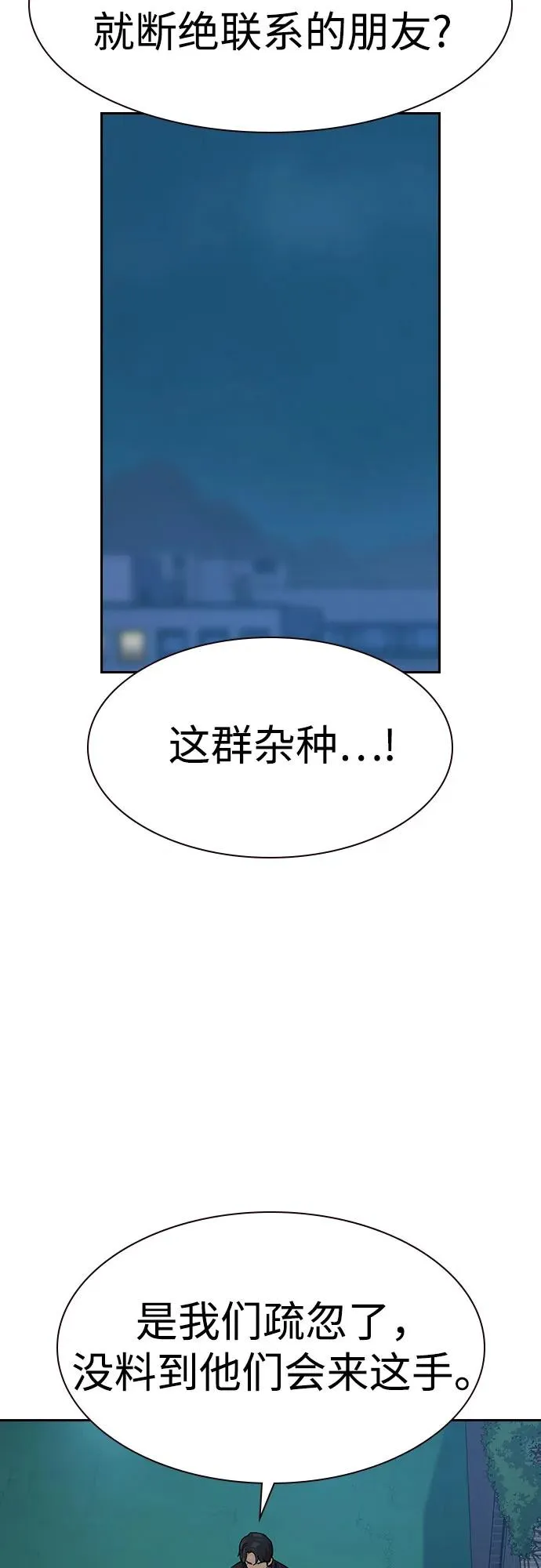 [第3季] 第8话 第76页