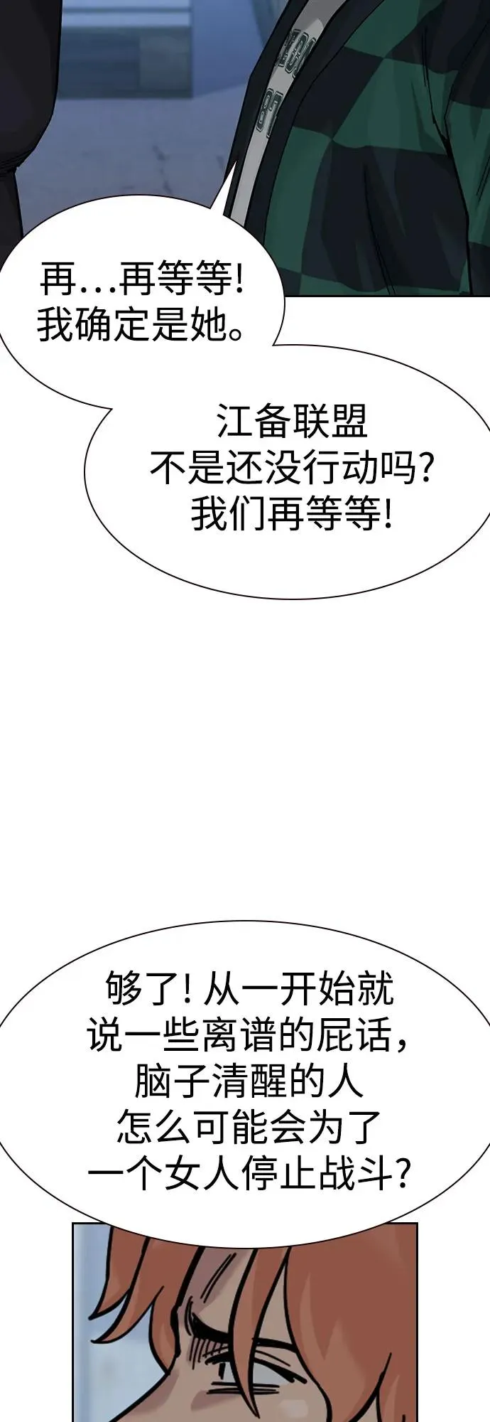 [第3季] 第8话 第87页