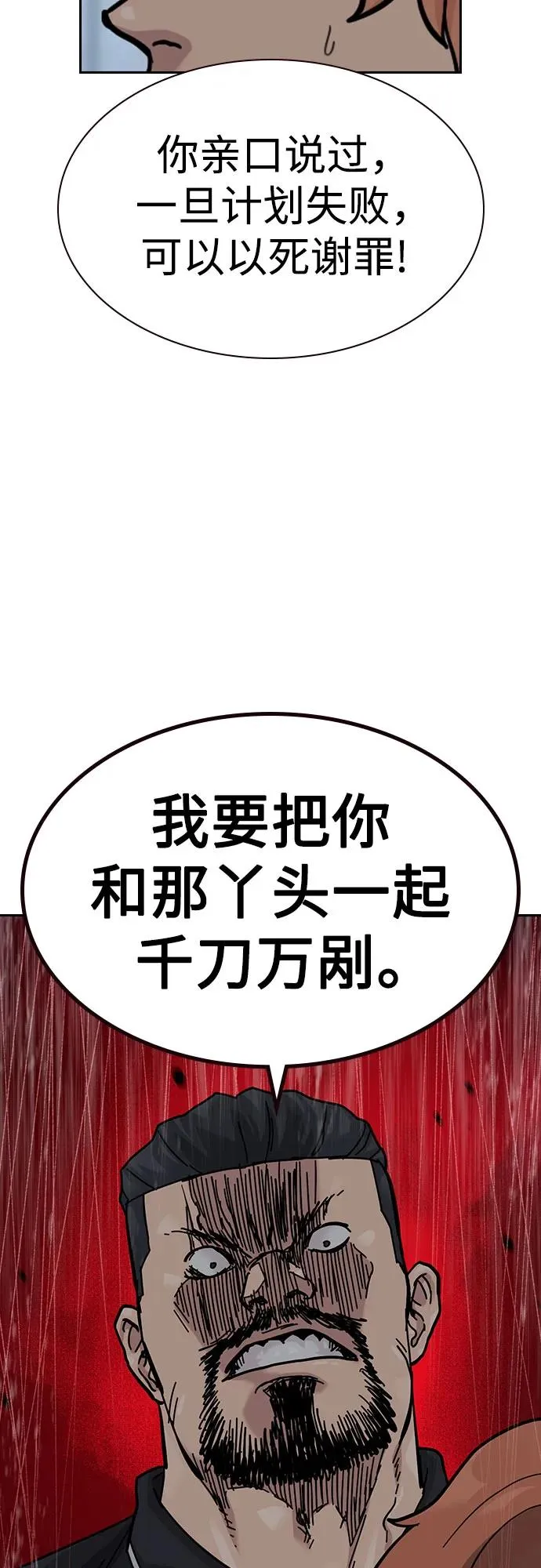 [第3季] 第8话 第88页