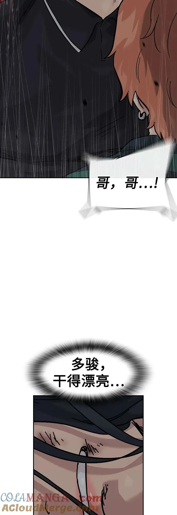 [第3季] 第8话 第89页