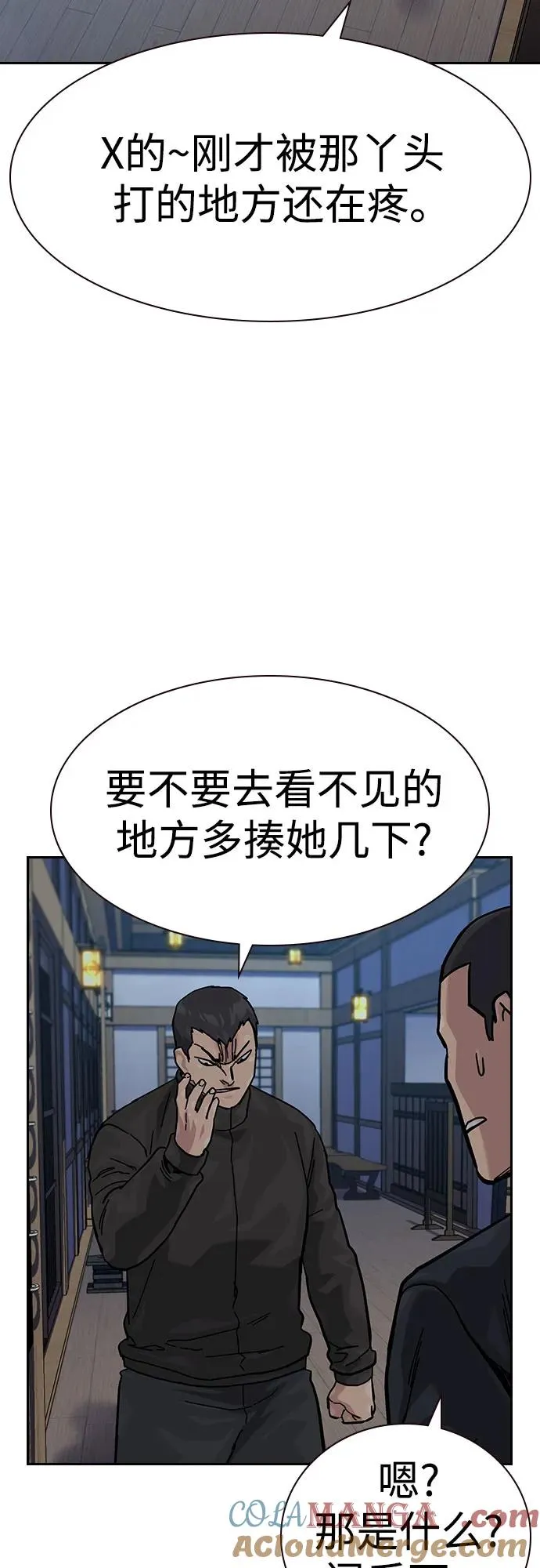 [第3季] 第8话 第93页