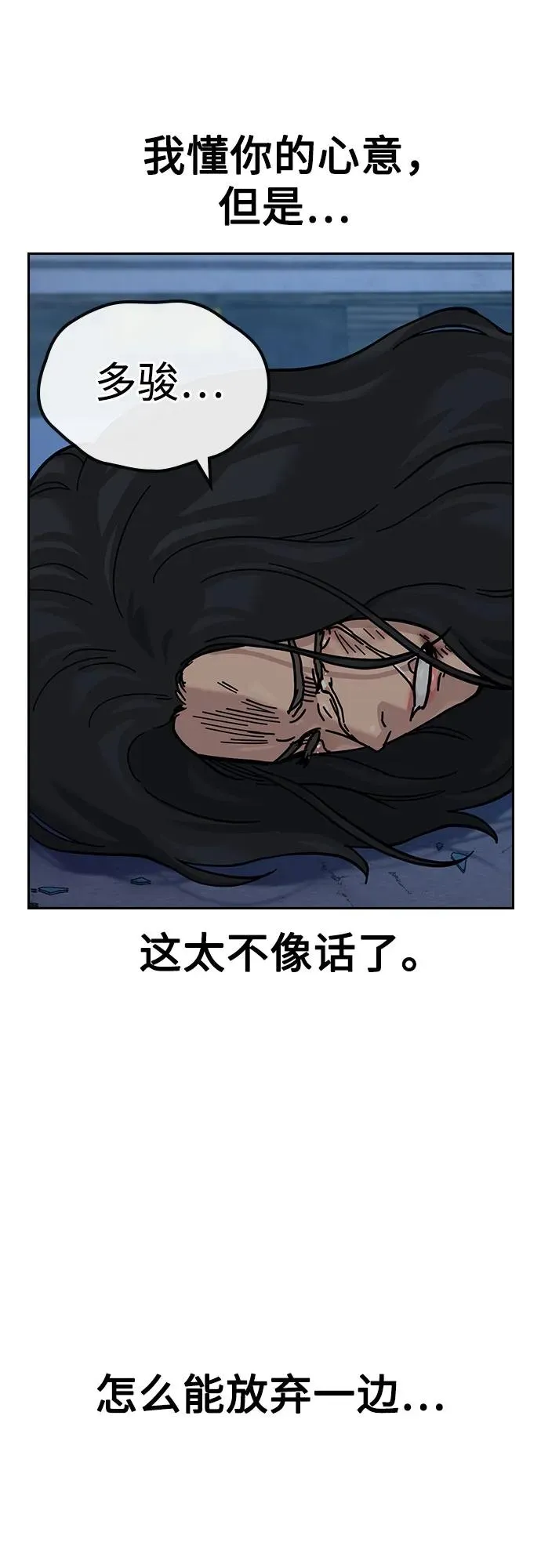 [第3季] 第8话 第111页
